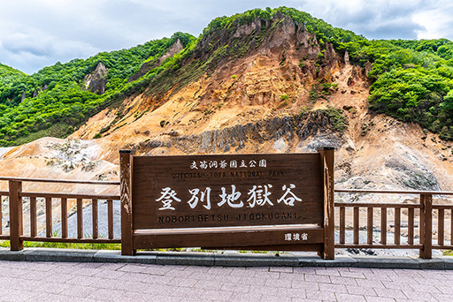 登別GH（登別温泉）4-6Jun2023